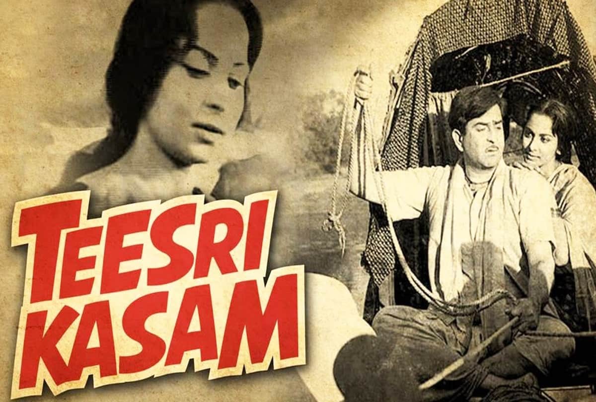Former Prime Minister Atal Bihari Vajpayee favorite film teesri kasam