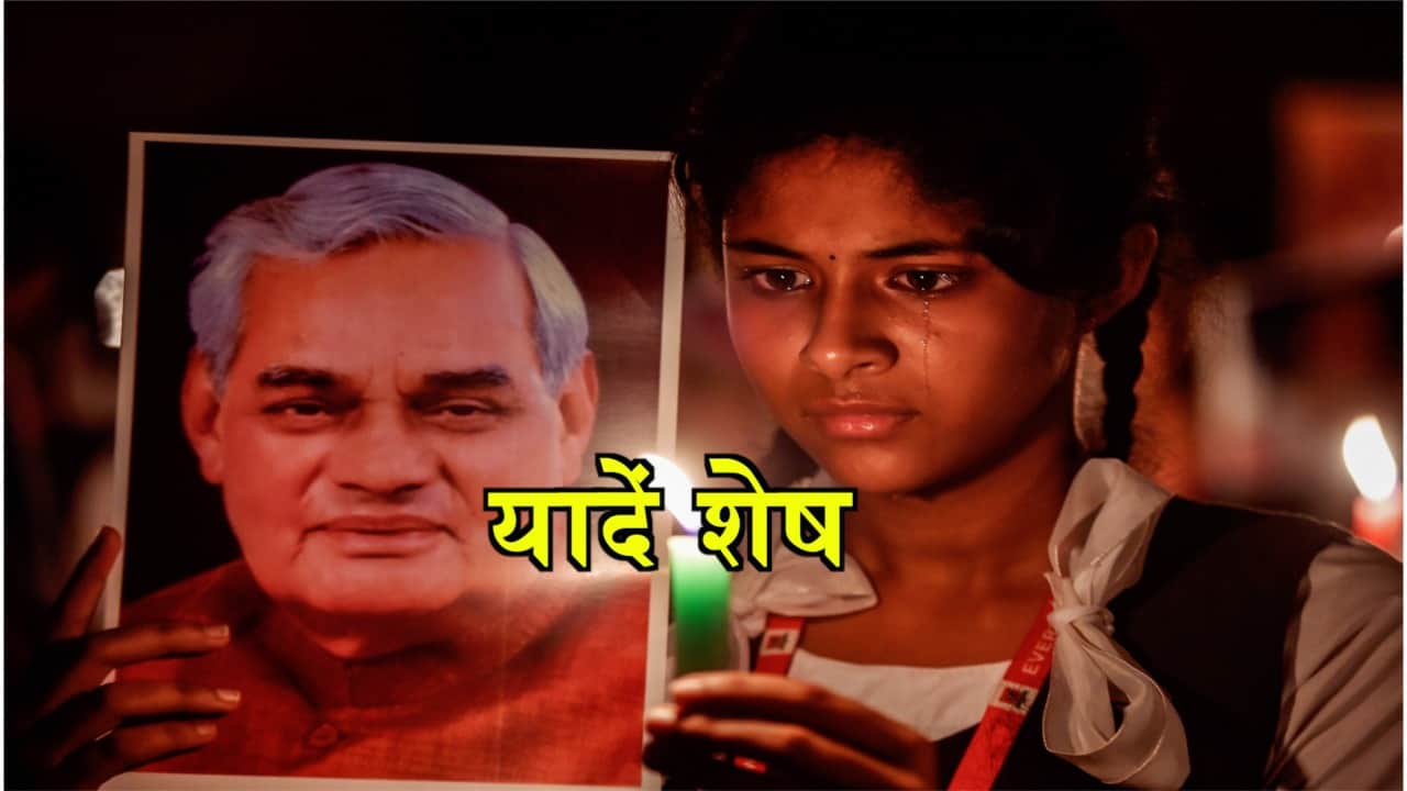 वाजपेयी