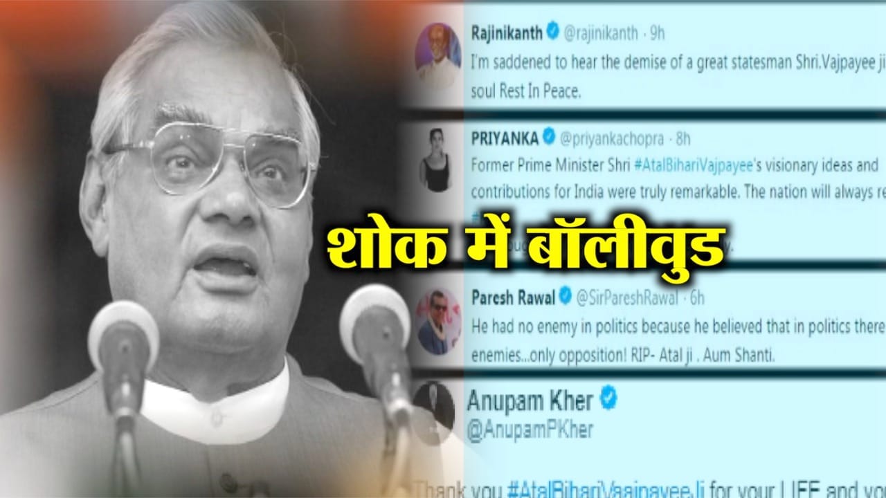 अटल बिहारी वाजपेयी