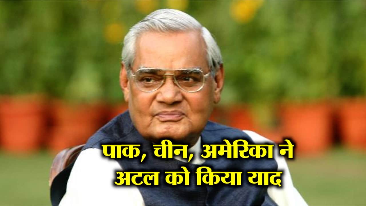 अटल बिहारी वाजपेयी