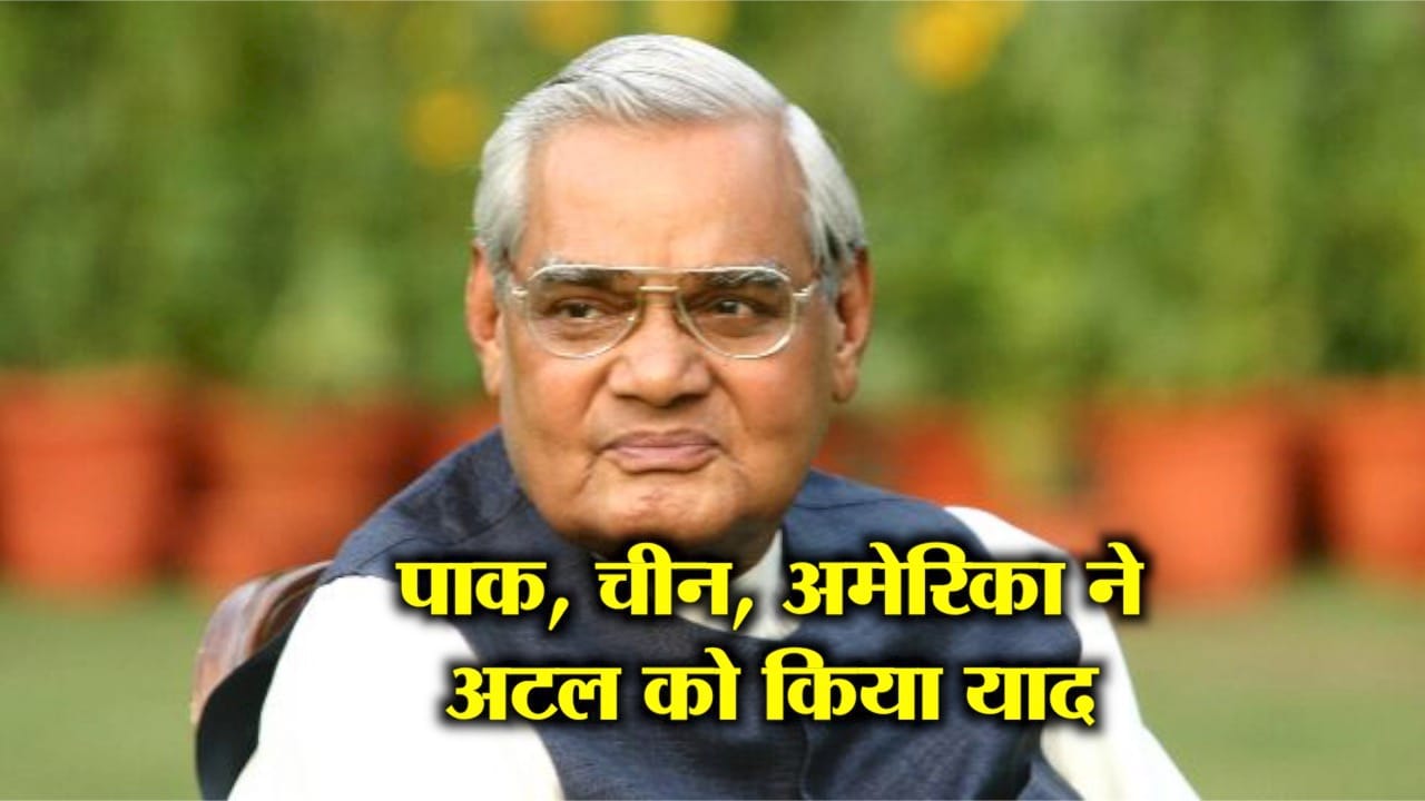 अटल बिहारी वाजपेयी
