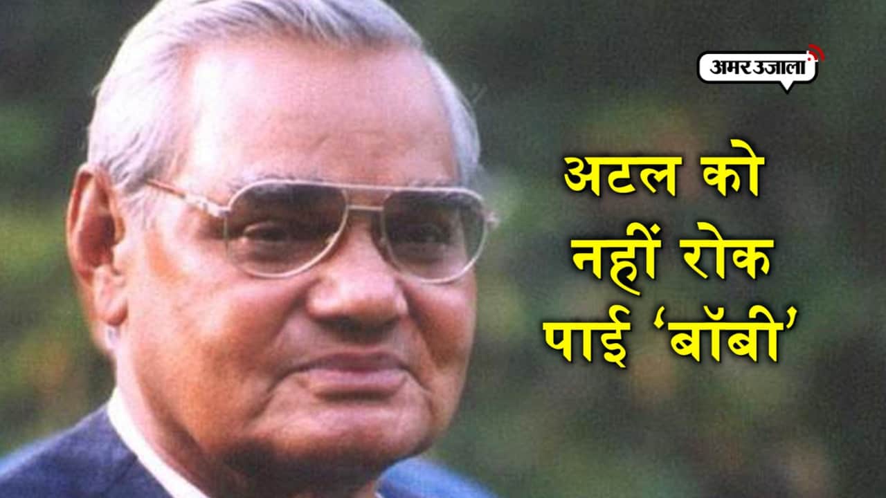 अटल बिहारी
