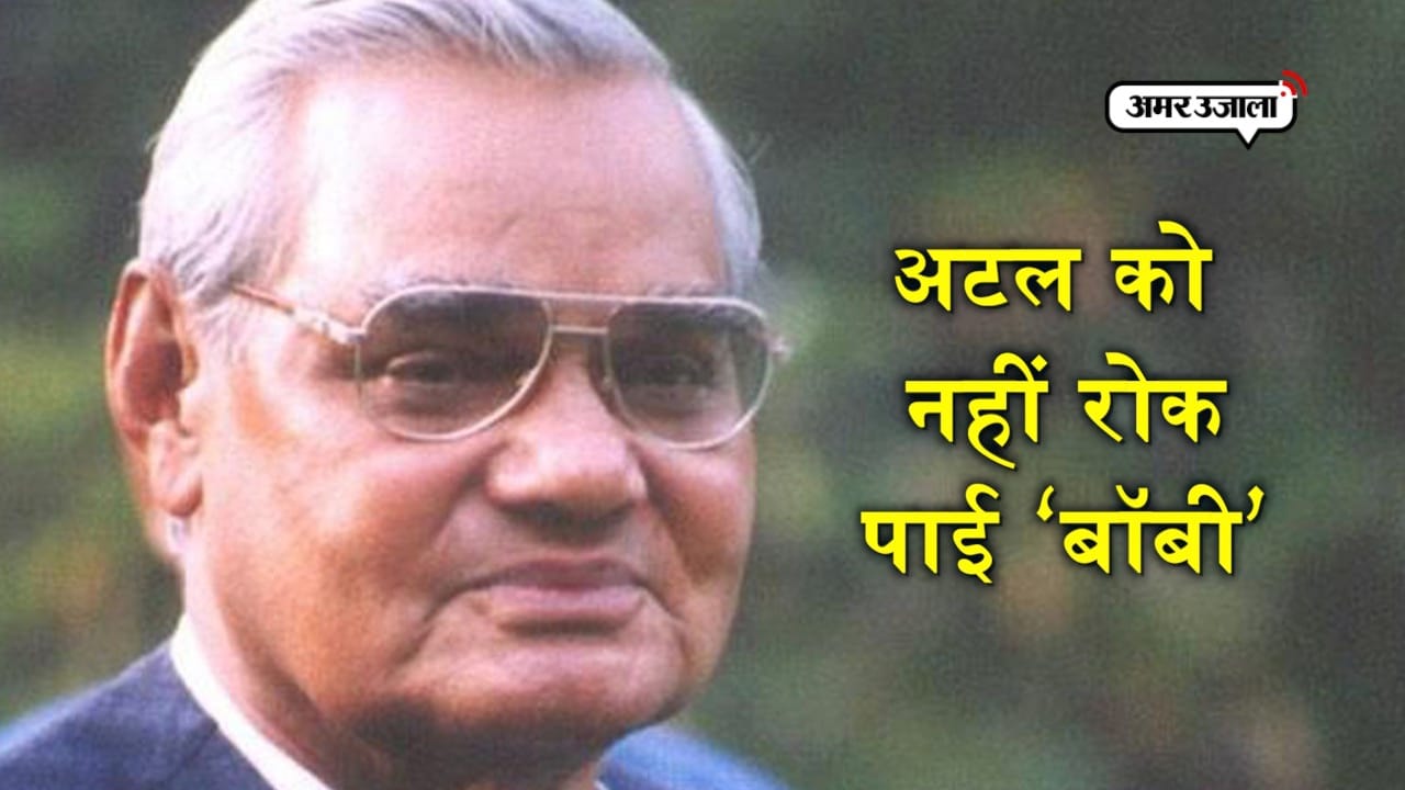 अटल बिहारी