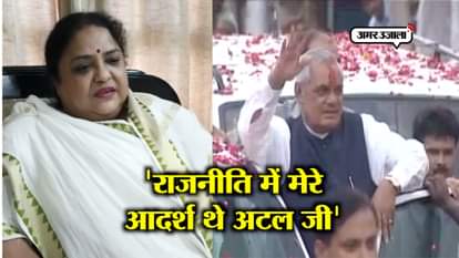 ATAL BIHARI VAJPAYEE LAST RITES, ANUPAMA JAISWAL GIVES TRIBUTE