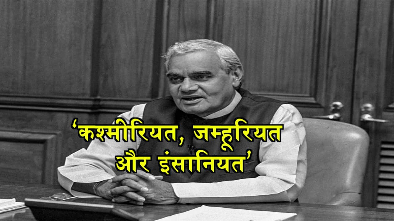 कश्मीरियत