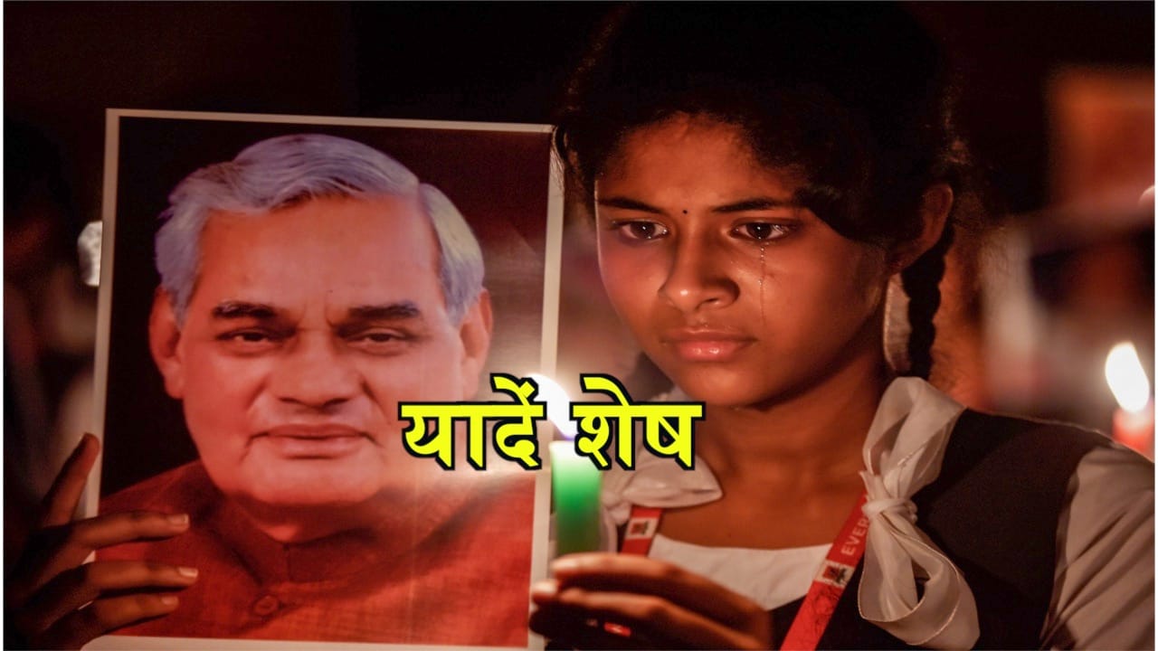 अटल
