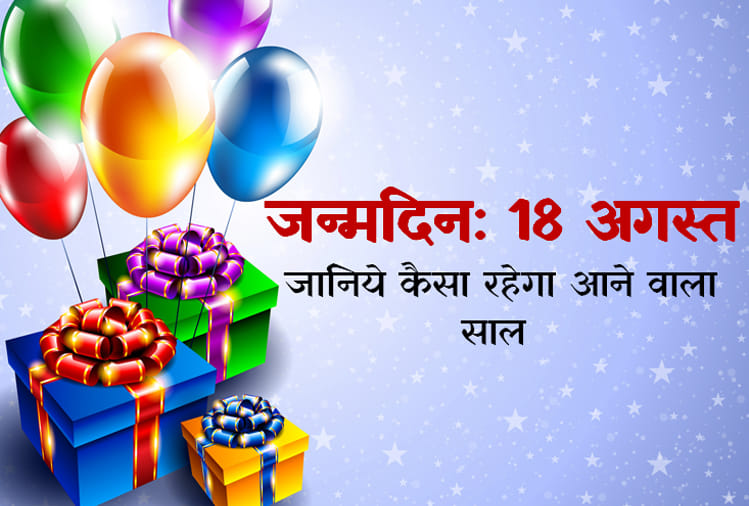 18 August birthday horoscope prediction
