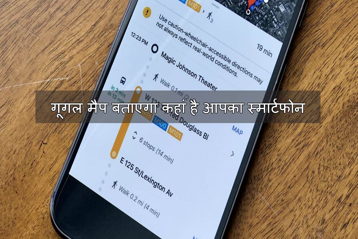 How to find lost smartphone with the help of google maps