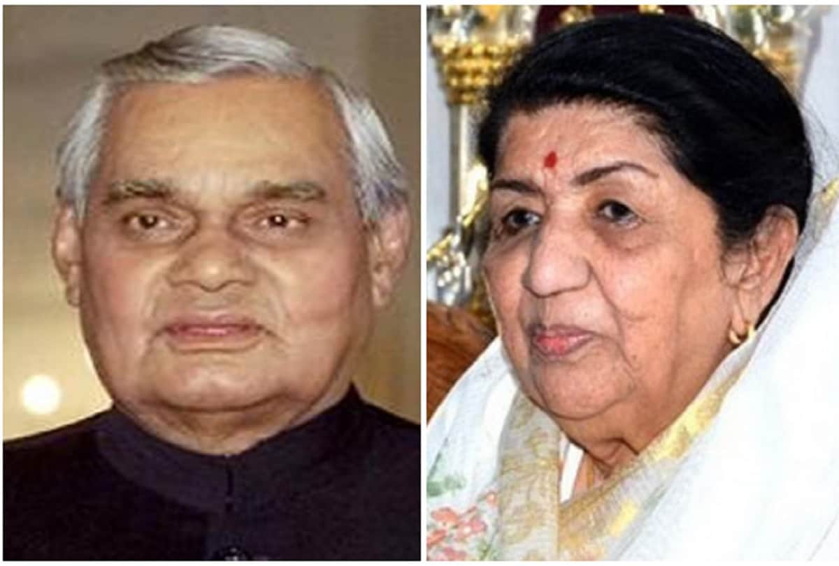 lata mangeshkar dedicats unreleased song to Atal Bihari Vajpayee