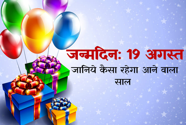 19 August birthday horoscope prediction
