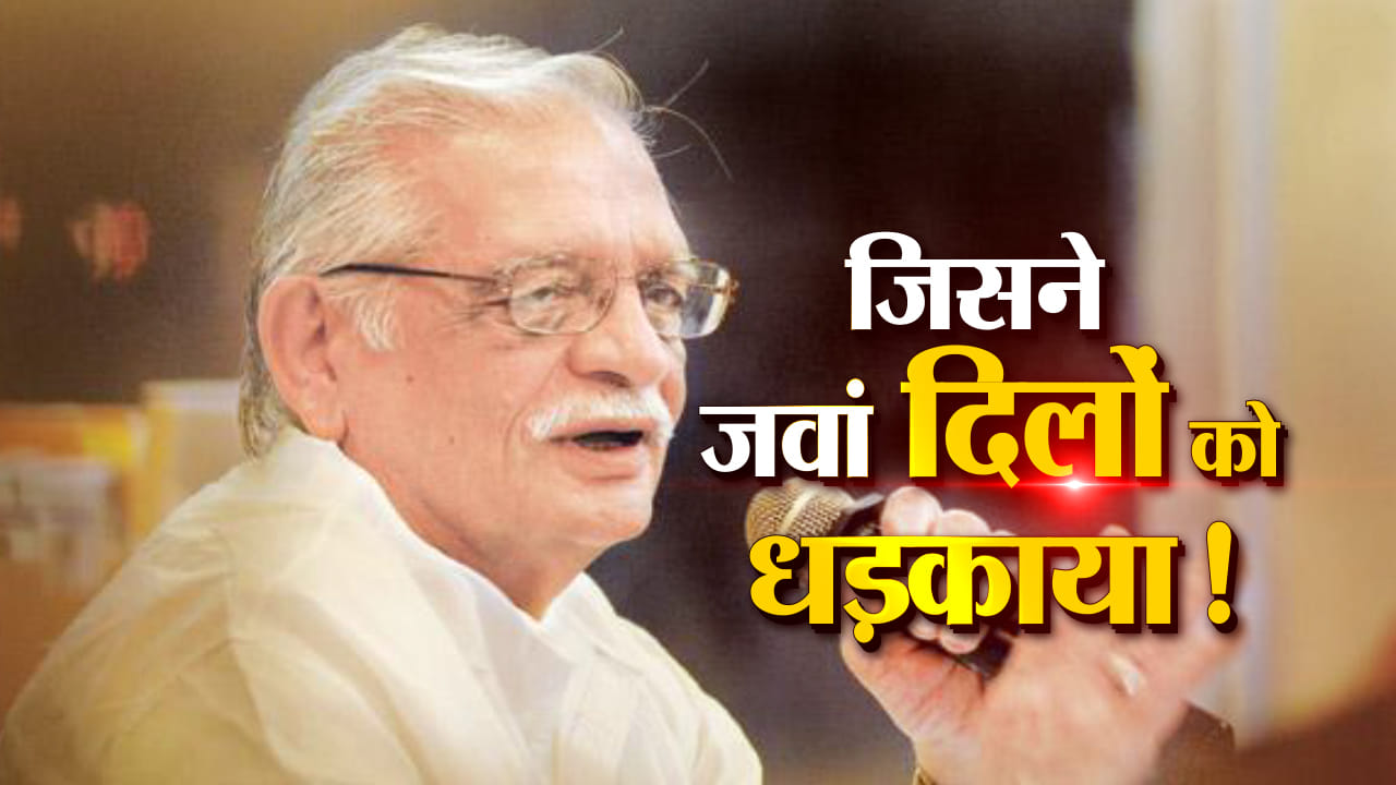 गुलजार