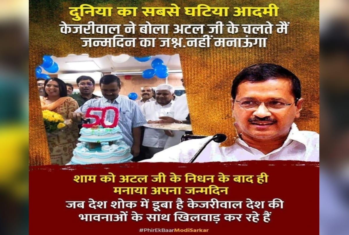 viral truth investigation kejriwal cuts cake on his birthday after atal ji death is fake