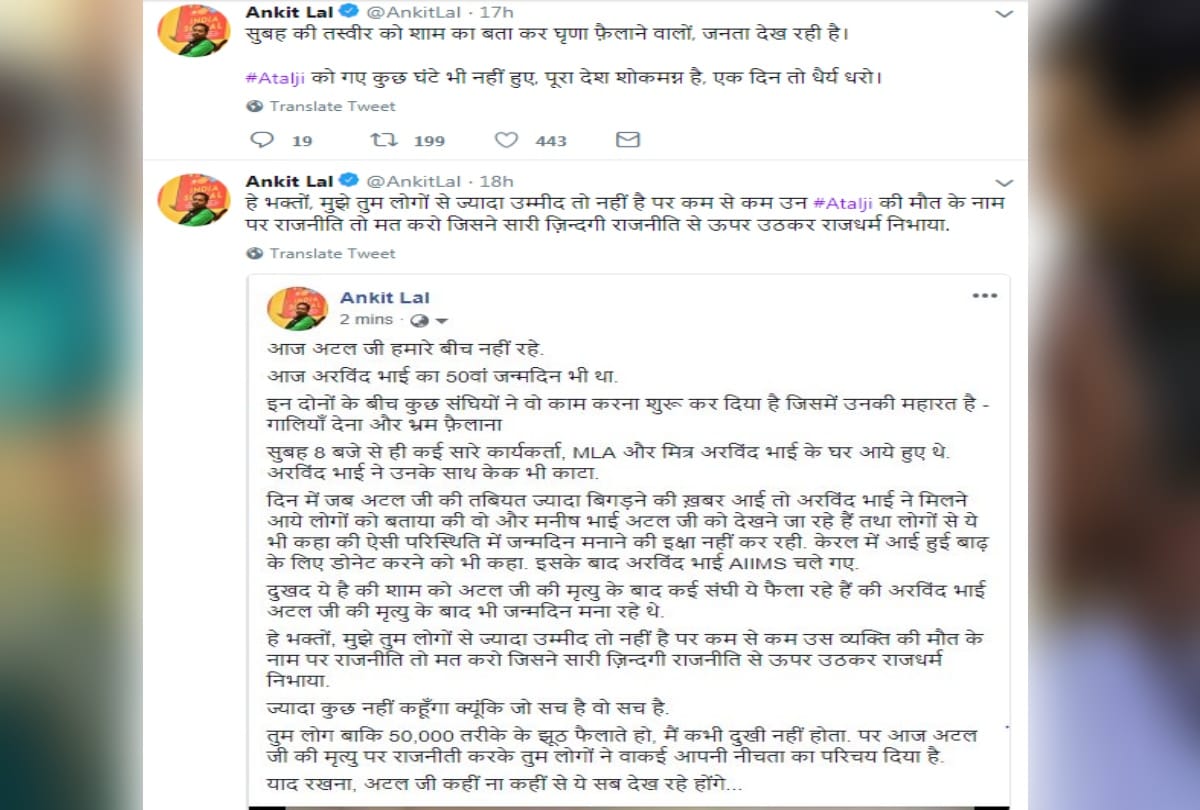 viral truth investigation kejriwal cuts cake on his birthday after atal ji death is fake