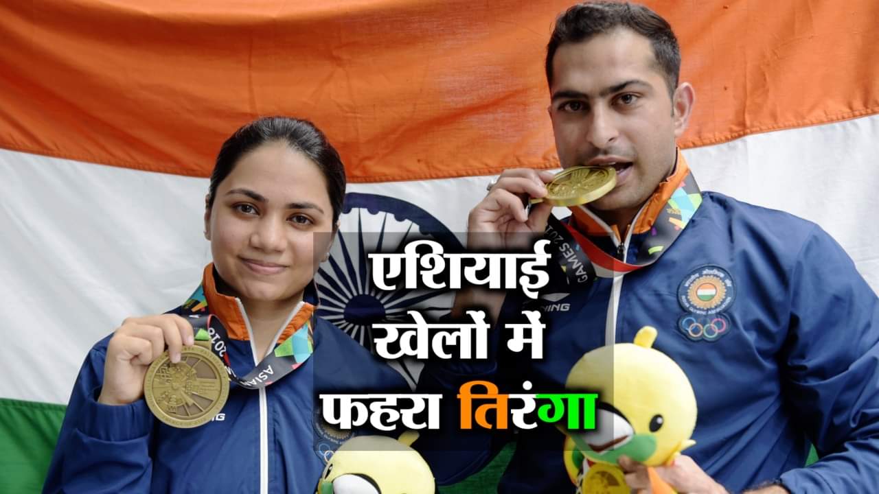 एशियन गेम्स