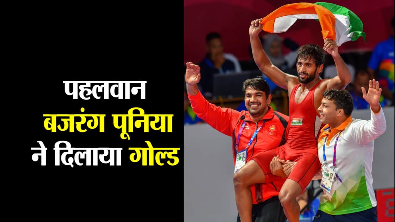 बजरंग पूनिया