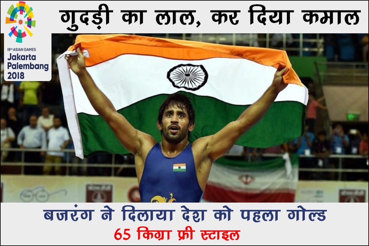 Bajrang Punia clinches Gold medal in Jakarta Asian games 2018
