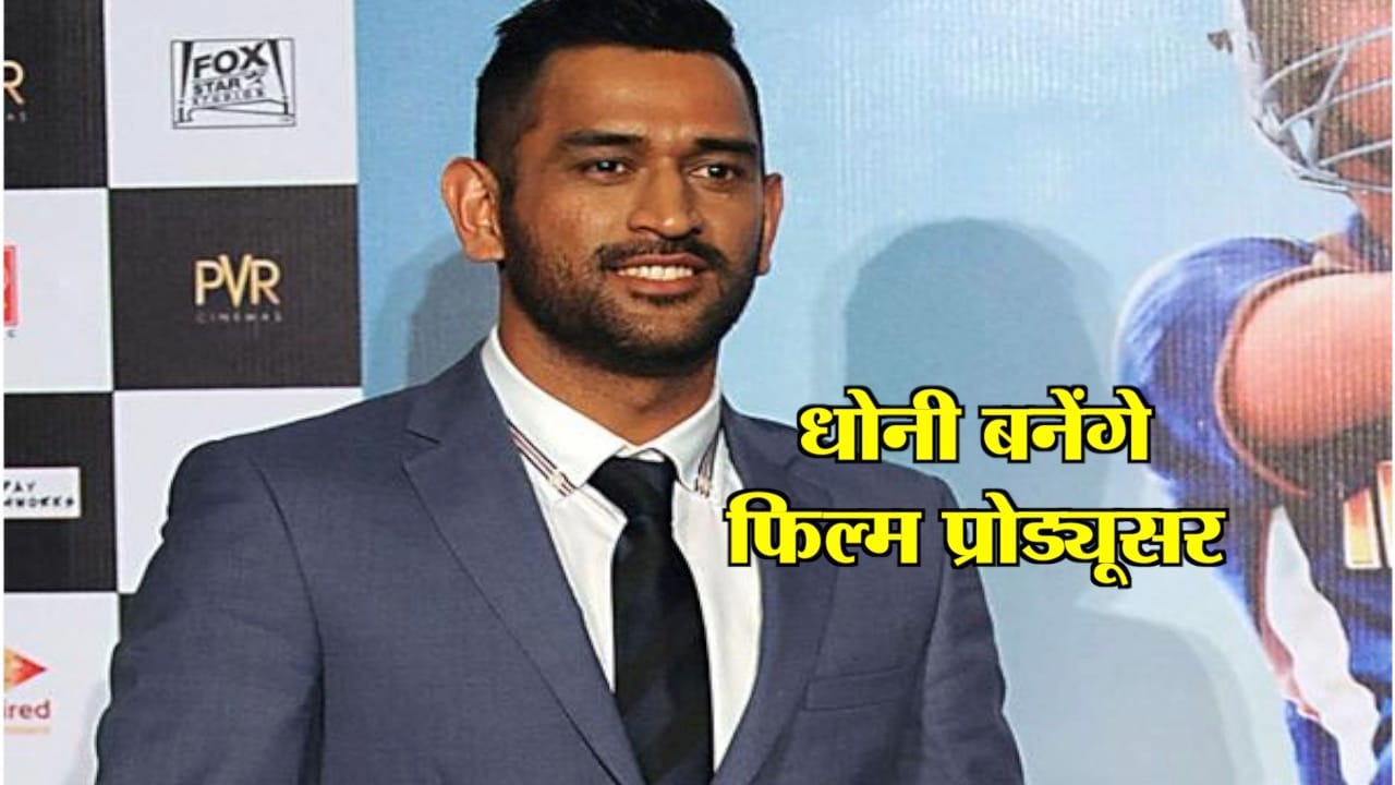 धोेनी