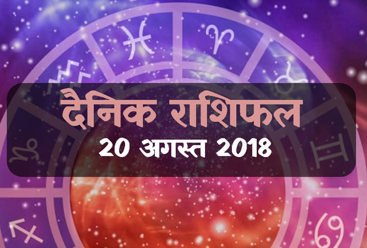 20 august 2018 rashifal daily horoscope 20th day of august month
