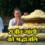 राजीव गांधी