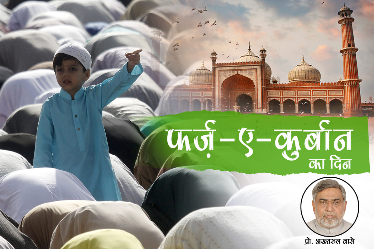 importance of bakrid Eid al ajaha qurbani date and time in india and history in hindi