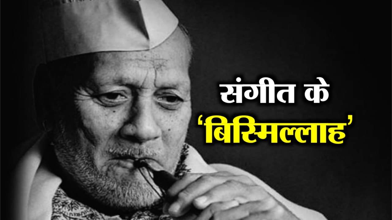 बिस्मिल्लाह