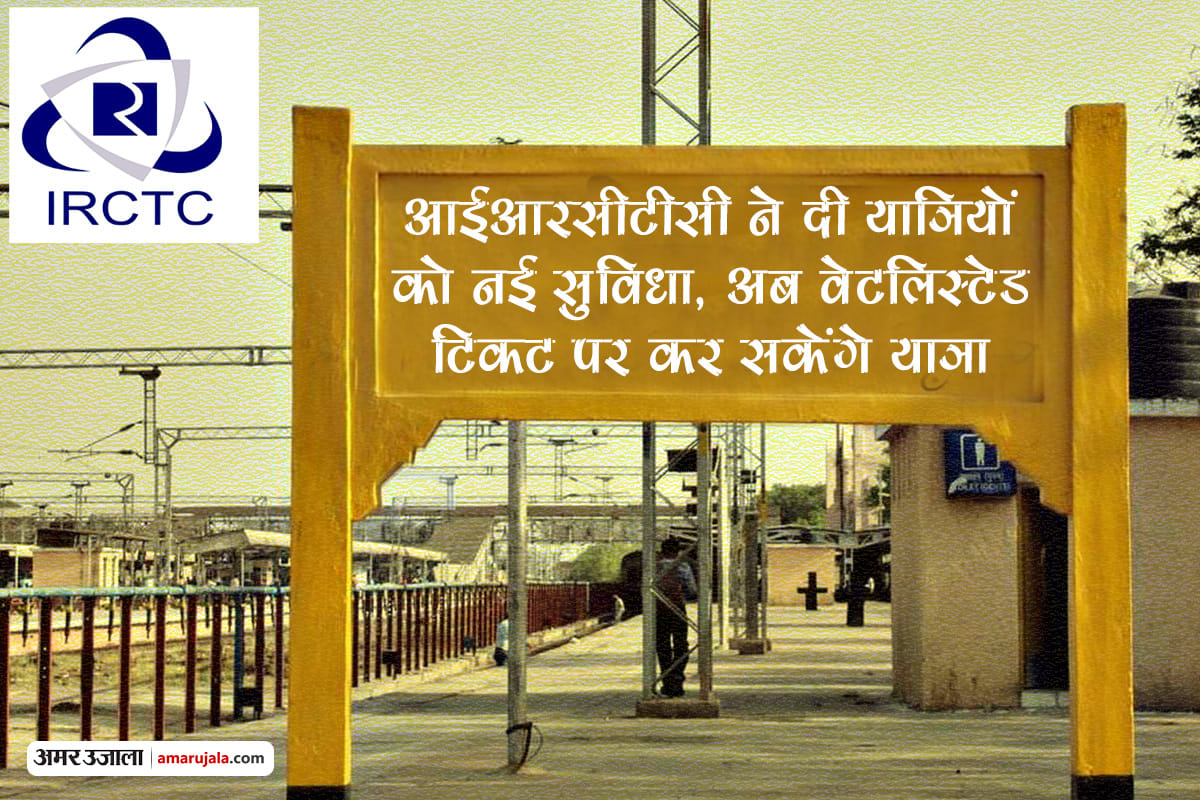 waitlisted railway passengers  can also travel after chart preparation