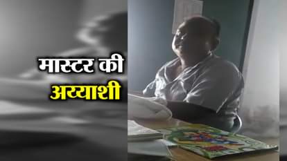 VIDEO: A TEACHER SMOKE at classroom in jalaun