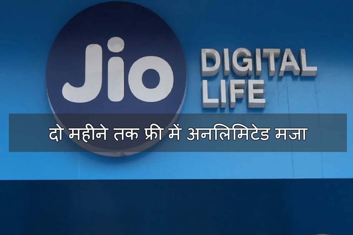 Jio postpaid user gets free 2 months service with ICICI credit card: all you needs to know