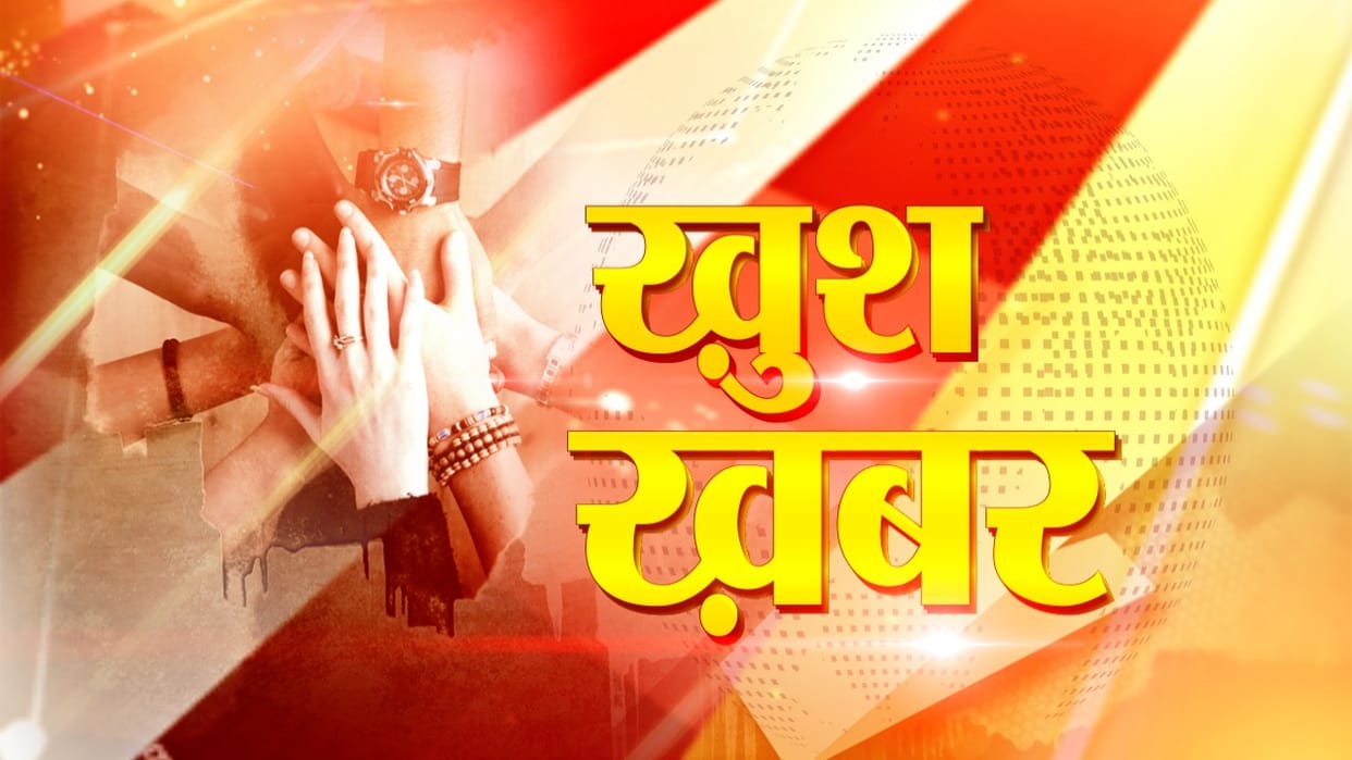 good news today news which will inspire you to study well