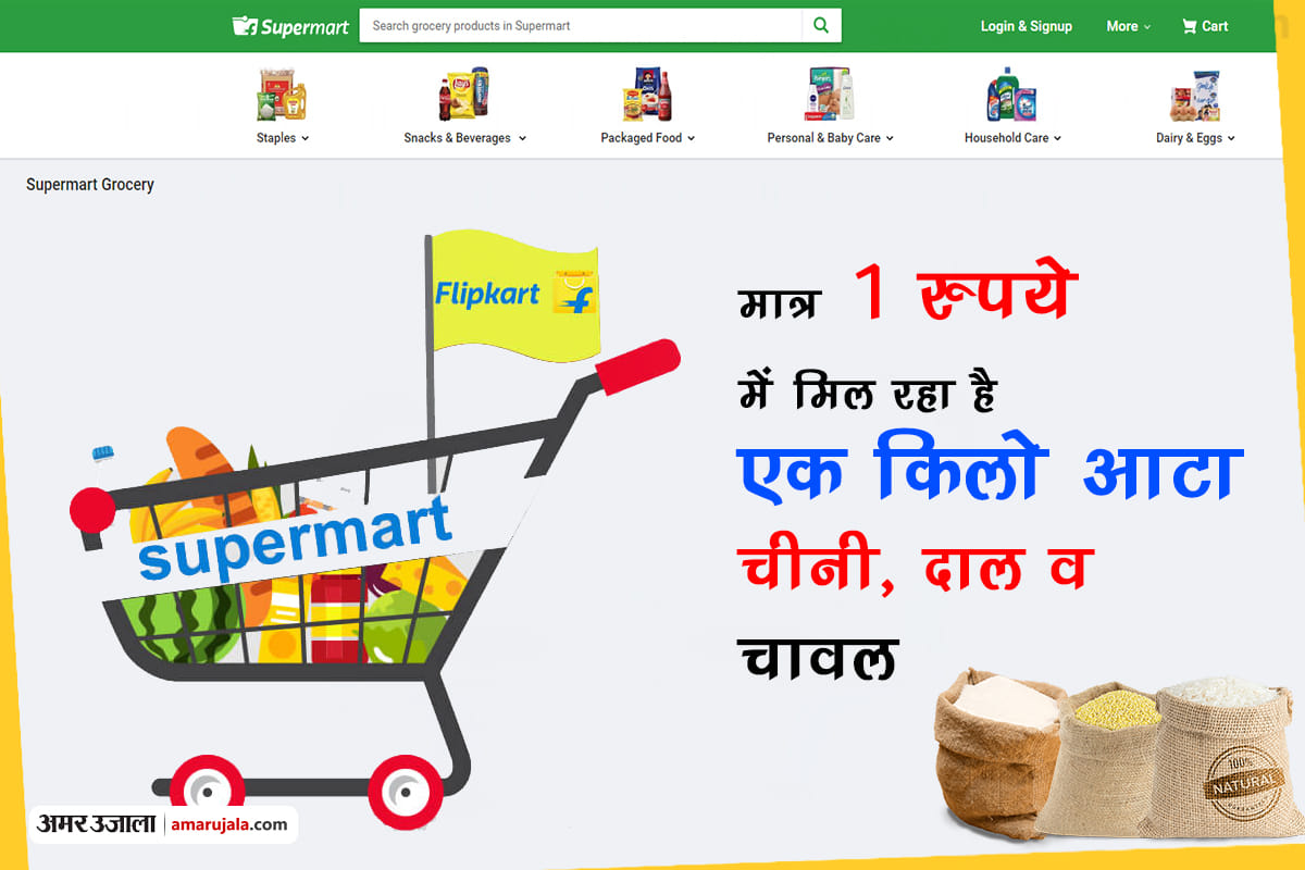 now get atta, pulses and rice for one rupee only through flipkart supermart store