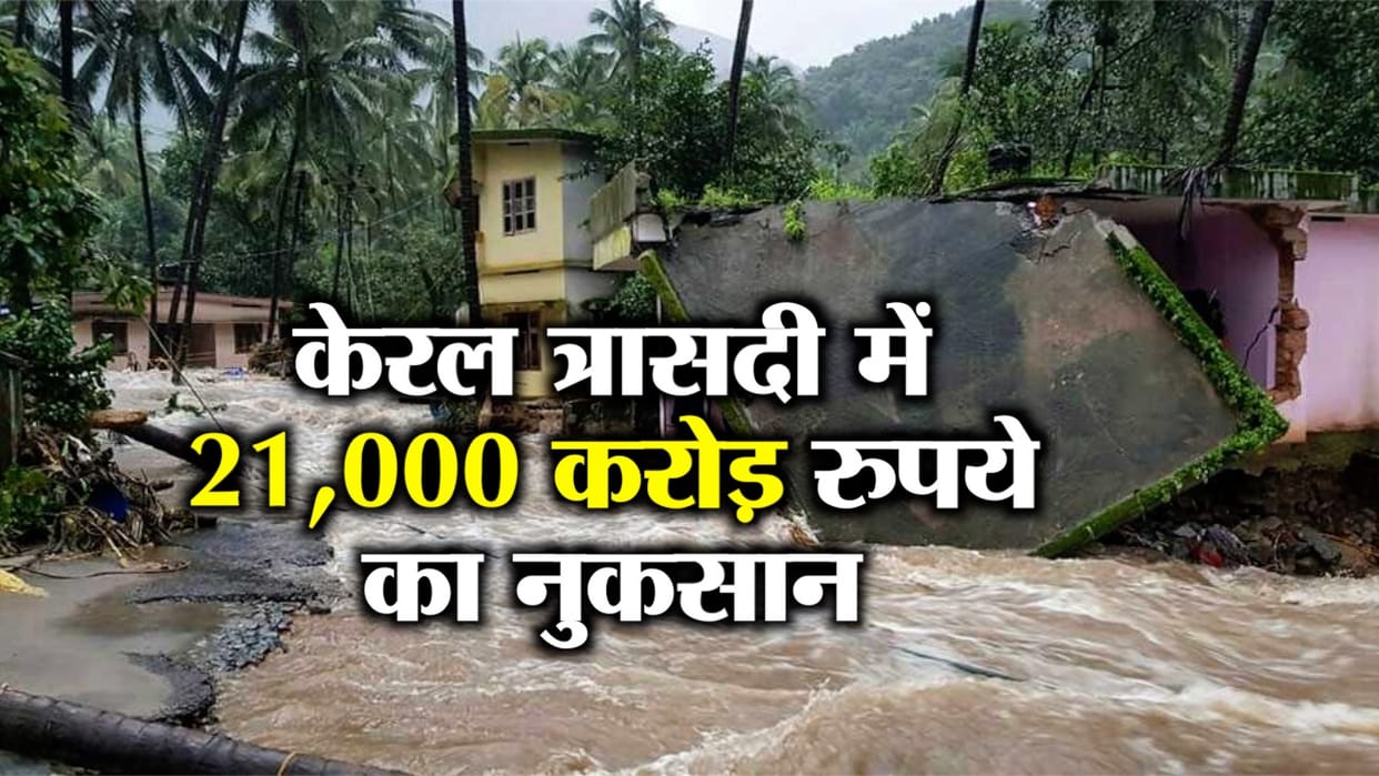 Kerala have to wait for full economic aid after flood