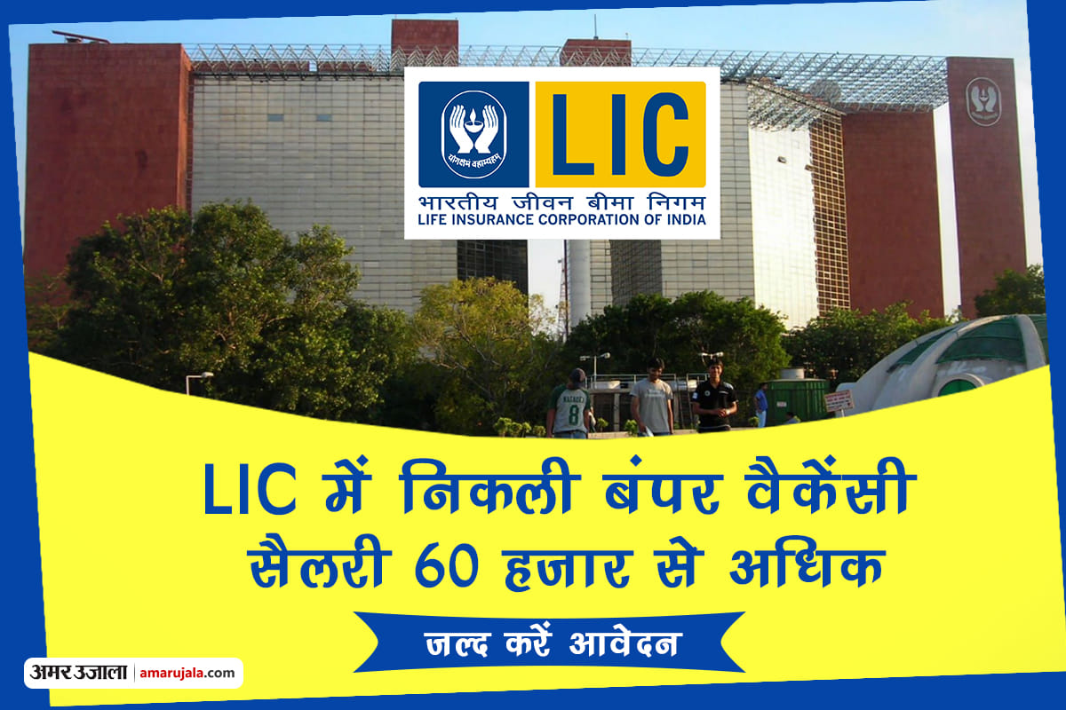 Many vacancies in LIC Housing Recruitment 2018 know how to apply