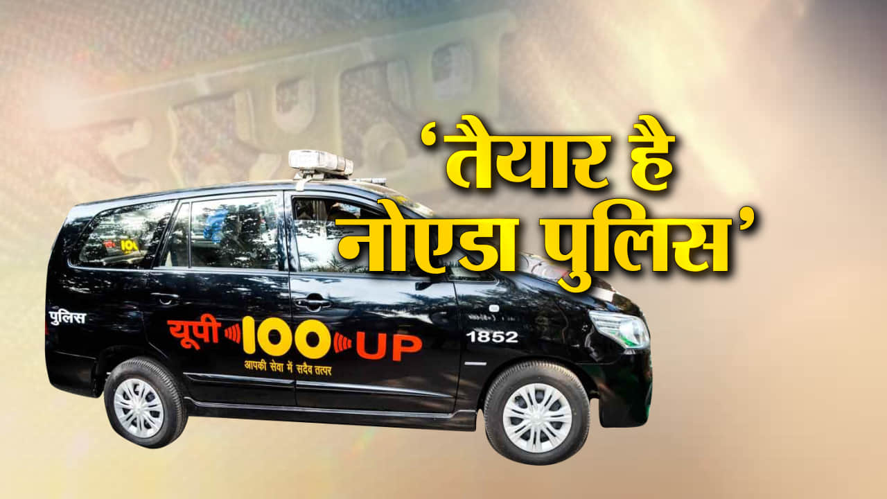 नोएडा पुलिस