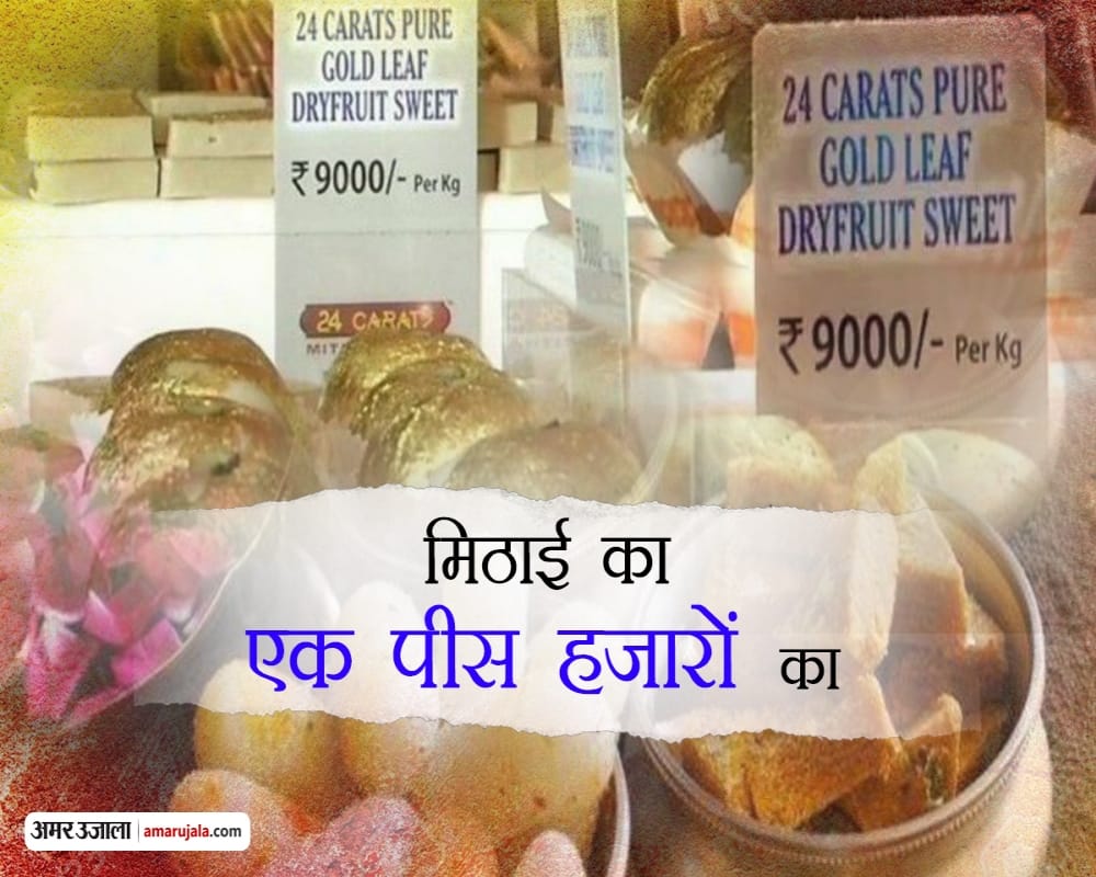 Raksha Bandhan 2018: Know about most expensive golden sweet of Gujarat costs 9000 per kg