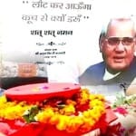 अटल बिहारी वाजपेयी का अस्थि कलश