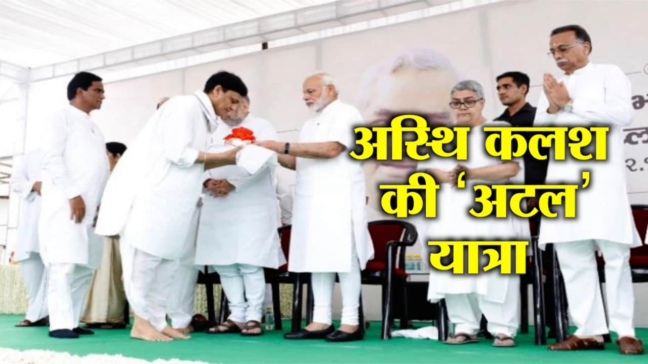 अस्थि कलश यात्रा