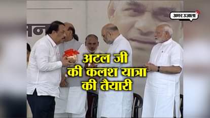 preparation for atal bihari Vajpayee asthi kalash yatra in basti