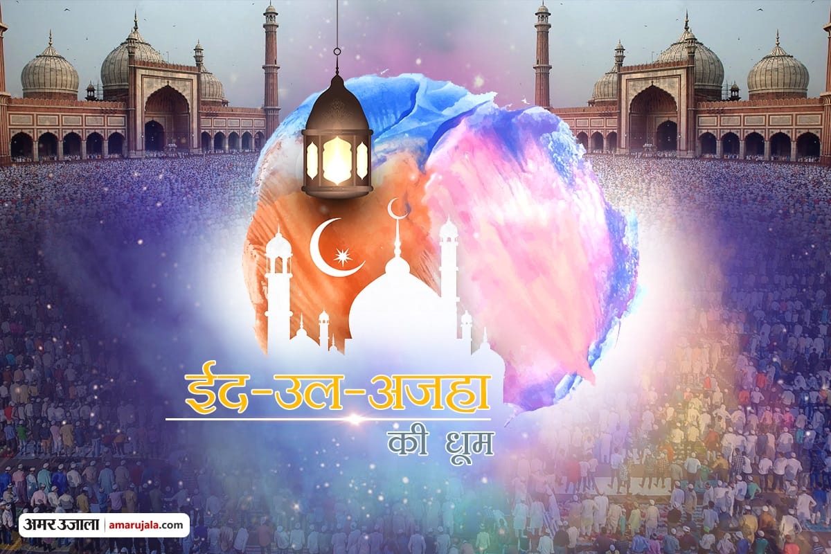 Some people are being celebrated bakrid in the country, Rahul and Modi given best wishes