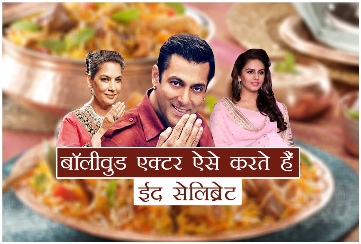 lip smacking delicious Eid food popular among Salman Khan to Shabana Azmi home