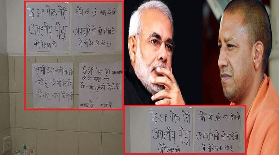 Meerut, Daughter told PM Modi and CM Yogi, accused should be sentenced to hang