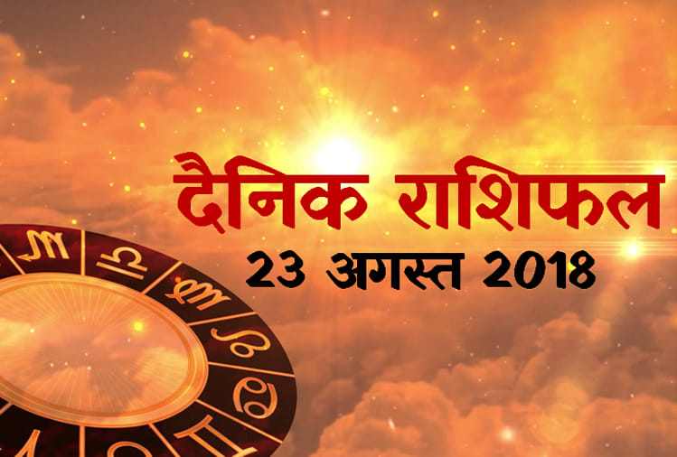 23 august 2018 rashifal daily horoscope 23rd day of august month
