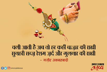 raksha bandhan