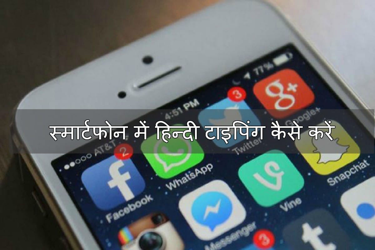 Hindi typing Android app for smartphone