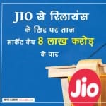 reliance market cap crosses 8 lakh crore mark due to jio