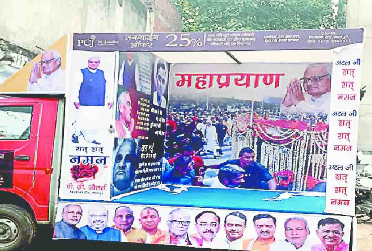 Atal Bihari Vajpayee Asthi Visarjan Yatra
