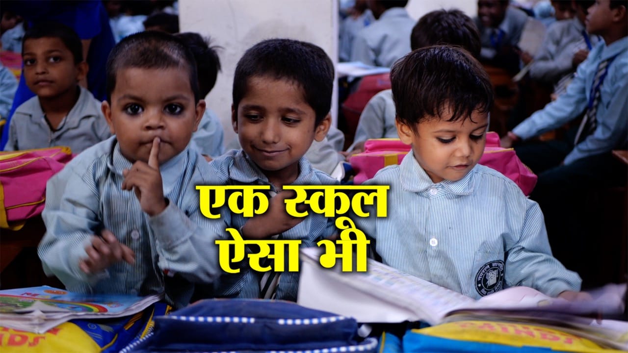 माता पिता करते हैं मजदूरी, बच्चे बना रहे हैं भविष्य