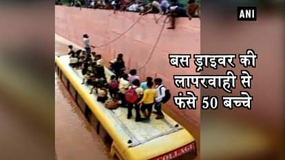 STUDENTS RESCUED FROM SCHOOL BUS IN WATERLOGGED UNDERPASS DAUSA RAJASTHAN
