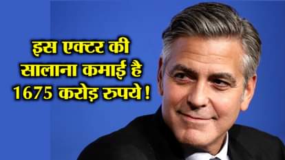 FORBES LIST WORLD'S HIGHEST PAID ACTOR GEORGE CLOONEY SALMAN KHAN AKSHAY KUMAR