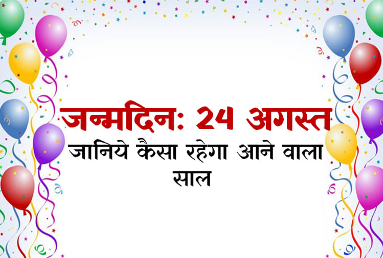 24 August birthday horoscope prediction