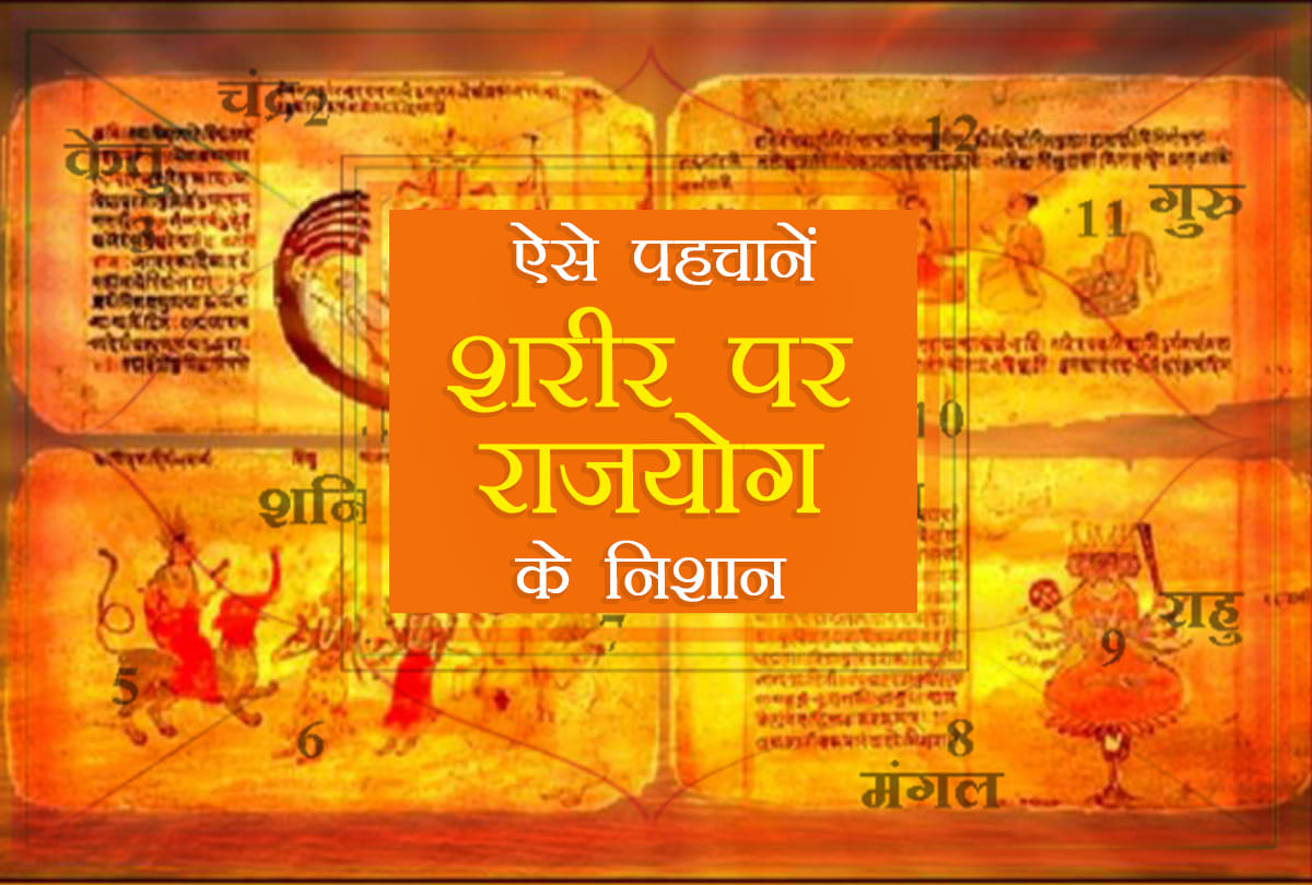 according to palmistry having such marks on body get rajyoga